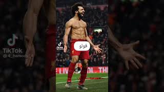 مين احسن لاعب في ليفربول ❤️‍🔥