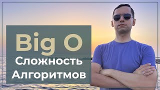 Big O. Сложность алгоритмов — шпаргалка