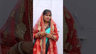 हम राउर बेटी के ना रखम ||Devar Bhauji Comedy #Shorts #ytshorts #viralshorts