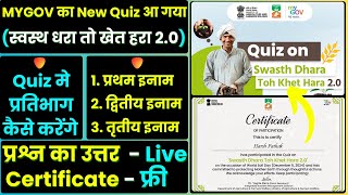 Quiz On Swasth Dhara Toh Khet Hara 2.0 | Mygov | Mygov India | Mygov Quiz | Wireless Classes |