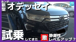 【新型オデッセイ e:HEV アブソルートEX】一般道試乗レポート！