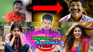 இது உங்கள மாத்திடும்!!! Make me happy #tamilguru #tamilinformation #naveenbharathi