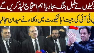 Lahore High Court Lawyers Announces to Join 24 Nov Protest | Imran Khan's Final Call