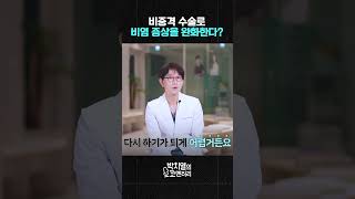 비염 코막힘으로 고생이라면, 비중격 수술 꼭 고려해보세요!