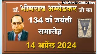 डॉ.भीमराव अम्बेडकर 1942 में Education शिक्षा & लोकतंत्र,वोट देने वालों को क्या कहा?जाने वोट से पहले