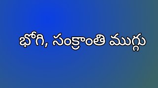 భోగి, సంక్రాంతి కుండల ముగ్గు // sankranthi muggu // 7 dots rangoli // easy rangoli