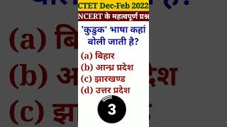 CTET {NCERT} का महत्वपूर्ण प्रश्न || #shorts #viral #ctet #ncert