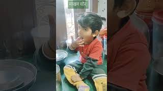 माखन चोर..😍😁🥰 #trending #shortvideos #youtubeshorts #share #viralvideo #laddugopal