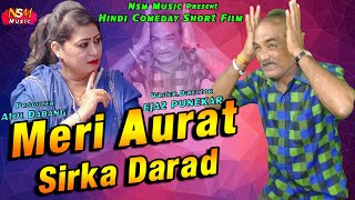 Meri Aurat Sirka Darad {Hindi Comedy Short Film}