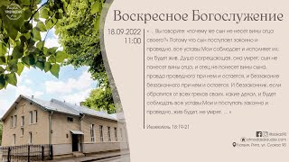 Богослужение 18 сентября 2022 года в церкви "ПРОБУЖДЕНИЕ" - Участие молодёжного хора