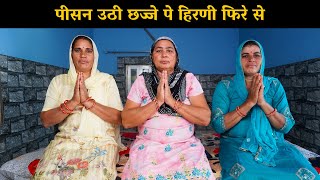 पीसन उठी छज्जे पे हिरणी फिरे से | Haryanvi Ladies Bhajan