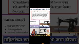 Maharashtra government scheme for ladies | ladli yojana maharashtra | #शिलाईमशीनयोजना #short #shorts