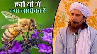 Honey Bee Mein Kya Khasiyat Hai | Mufti Tariq Masood | Islamic Deeniyat |