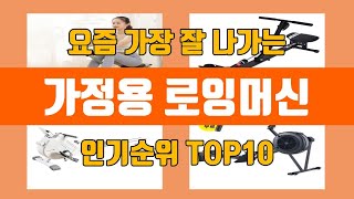 가정용 로잉머신 탑10 인기순위, 판매가격, 리뷰, 후기 추천