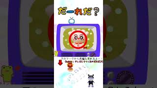 あんぱんまんとクイズしよう！ テレビにうつったのは誰かな！？ アンパンマン 頭の体操 知育 Anpanman quiz prueba 測驗