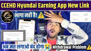 Ccehd Hyundai Earning App New Link | भाग गया🤔| Ccehd App Refund Process | Ccehd App New Update