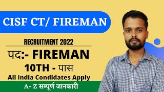 CISF Constable Fireman Recruitment 2022 | CISF Fireman Recruitment 2021 | CISF New Recruitment 2021