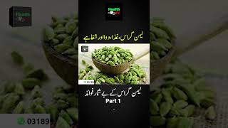 Benefits of Lemon Grass | Green Tea | Qehwa | Health TV | Urdu | Hindi | Part 1 | #tea #greentea