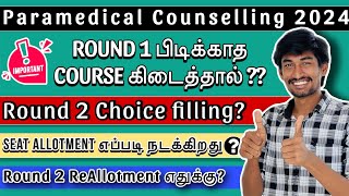 Round 1 to Round 2 எப்படி மாறுவது❓| RE Allotment Process | Paramedical Counselling