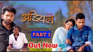 Adiyal अड़ियल Part-1 | Uttar Kumar | Megha Choudhary | Nourang Ustaj | Ramit | New Film 2023