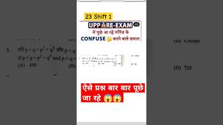 UPP RE EXAM 2024 MATHS ANALYSIS | MATHS QUESTION UPP #phonkstudy #sscchslexam #ssc #viralvideo