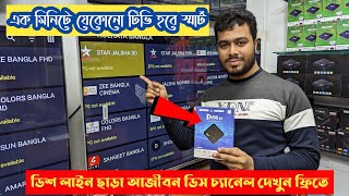 ফ্রিতে ডিশ চ্যানেল দেখার আজব এক বক্স TV box price in bangladesh 2023 mi tv box price in bangladesh