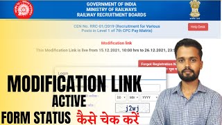 RRB Group D Form Status kaise check karne | RRB Group D modification link 2021 | Photo Signature