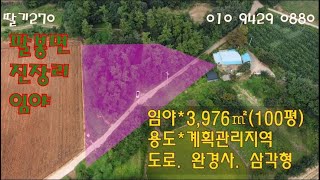 [딸기270]충남 서산시 팔봉면 진장리  임야 1200평 매매. 딸기공인중개사 041.662.0880