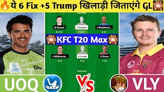 UOQ vs VLY Dream11 Prediction | UOQ vs VLY Dream11 Team | uoq vs vly today t20 8th match l #uoqvsvly