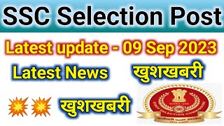 ssc selection post || ssc phase 10 result || ssc phase 9 result || phase 10 latest update || ssc