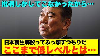 【超速報】早期解散で石破政権が総選挙「自公過半数割れ」大敗で日本はどうなる！？【政治AI解説・口コミ】