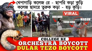 DULAR TEZO BOYCOTT - COLLEGE RE SANTALI ORCHESTRA PROGRAMME | SANTALI CHAPRI PROGRAMME