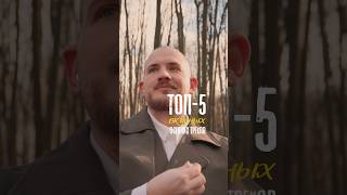 ТОП-5 осенних треков🍁