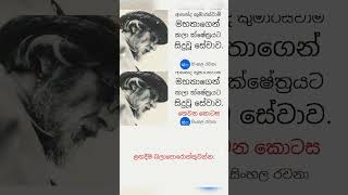 ආනන්ද කුමාරස්වාමි මහතාගෙන් කලා ක්ෂේත්‍රයට සිදුවූ සේවාව - තෙවන කොටසසිංහල රචනාව ලගදීම බලාපොරොත්තු වන්න