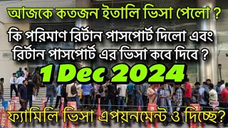 সুখবর🌺 ২০০০ বেশি পাসপোর্ট রির্টান এবং ইতলি প্রচুর ভিসা দিয়েছে vfs global italy visa update 2024☘️🌺