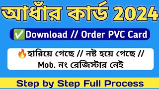 Download Aadhar Card without Register Mob. No.✅ Order Aadhar PVC Card 2024 @syedjsmfamily