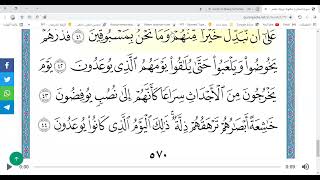 surah Al maarij 1