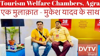 एक मुलाक़ात - Mukesh Yadav के साथ | DVTV- Bharat | IATO Convention क्यूँ अटेंड करें? | India Tourism