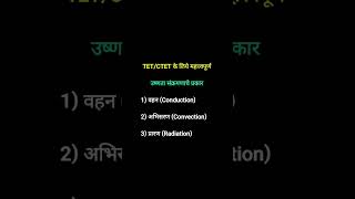 TET/CTET के लिये महत्त्वपूर्ण #important #topic #gk #facts #learn #mpsc #shorts #science #video #all