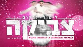 Lior Narkis (Yoav Arnon & Henree Remix) ליאור נרקיס - צביקה' הצ׳יפמאנסק