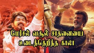 Kaala 1st Day Chennai Boxoffice Collection | Kaala Breaks Mersal Day 1 Boxoffice Record