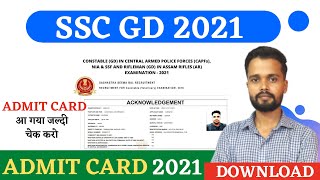 SSC GD Admit Card 2021 | SSC GD Admit Card | How To Download SSC GD Admit Card 2021