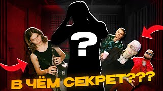 СЕКРЕТ УСПЕХА NKEEEI, UNIQE, ARTEM SHILOVETS