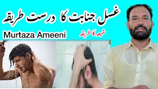 shia ghusl e janabat ka tarika|ghusl e janabat ka tarika by Murtaza Ameeni || Haq BooL