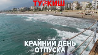 Собираем чемоданы / Большой перегруз