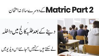 What To Do After Matric Exam - How To Take admission In colleges After Matric 2023