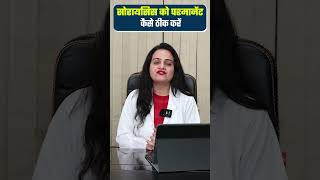 सर्दियों में सोरायसिस को कैसे मैनेज करे | Treatment of skin psoriasis | Redness skin #shorts