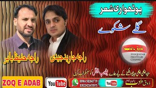 RAJA HAFEEZ BABAR VS RAJA JAVEED JADI PHOTWARI SHAR KHWAN || FULL || NOOK || TOOK