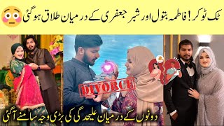 OMG 😱 Sabbar Jaffry and Fatima Batool Divorce? | Fatimah Jaffery and Shabbar Jaffery Divorce