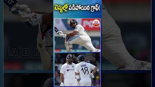 టెస్టుల్లో పడిపోయిన గ్రాఫ్!#rohithsharma #viratkohli #cricket #testmatch #cricket #abnsports